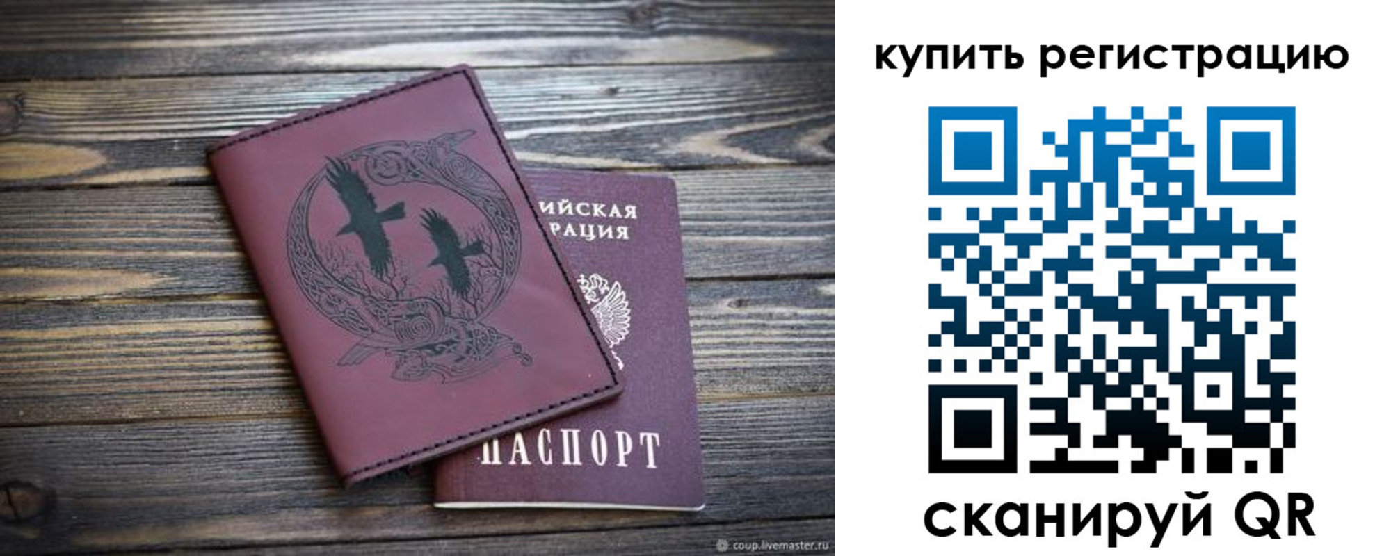 прописка для работы в Аткарске