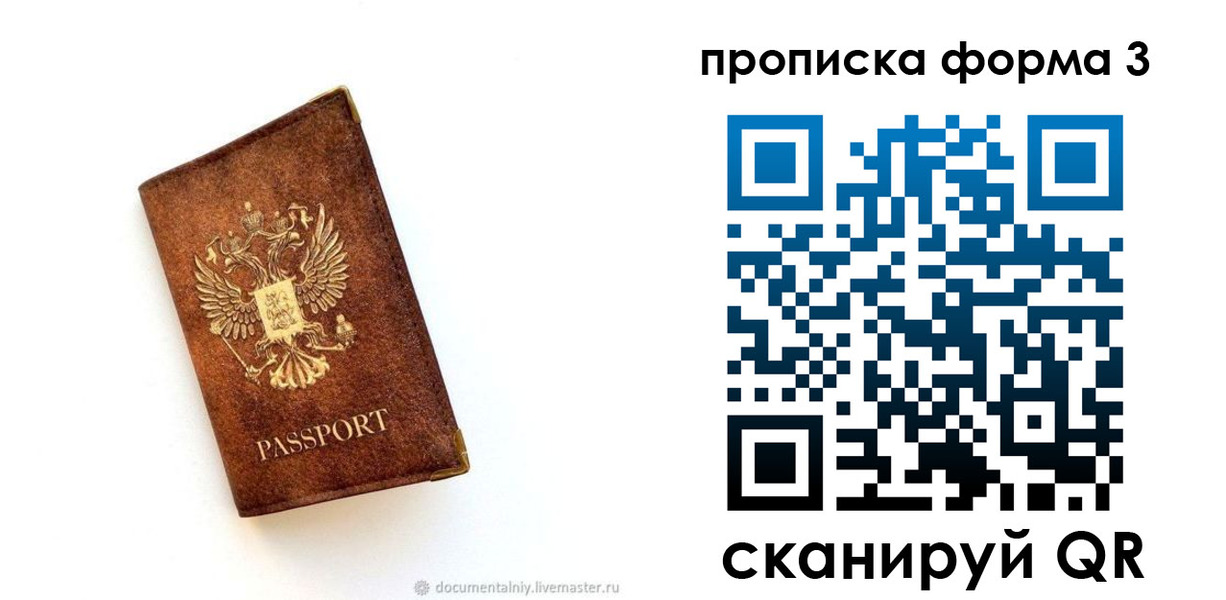 прописка штамп в Аткарске